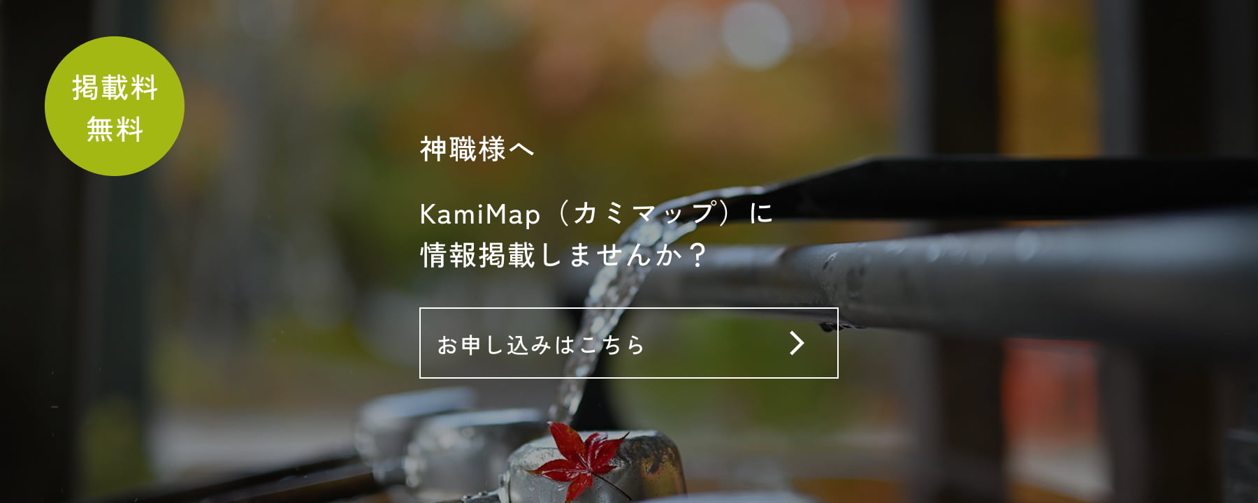 掲載料無料 Sanpai（サンパイ）に情報掲載しませんか？